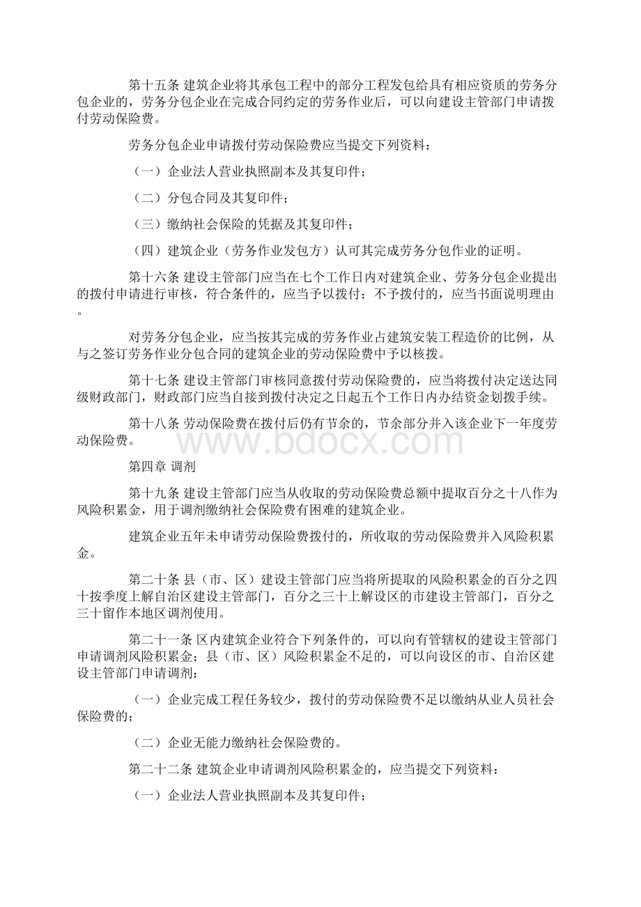 宁夏回族自治区建筑工程劳动保险费管理办法Word文件下载.docx_第3页