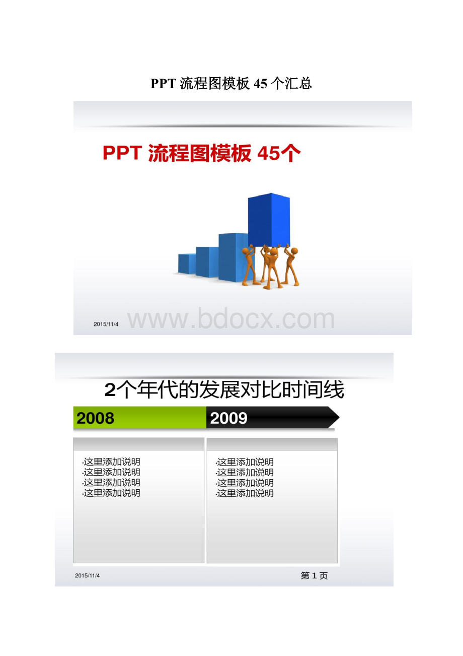 PPT流程图模板45个汇总.docx_第1页