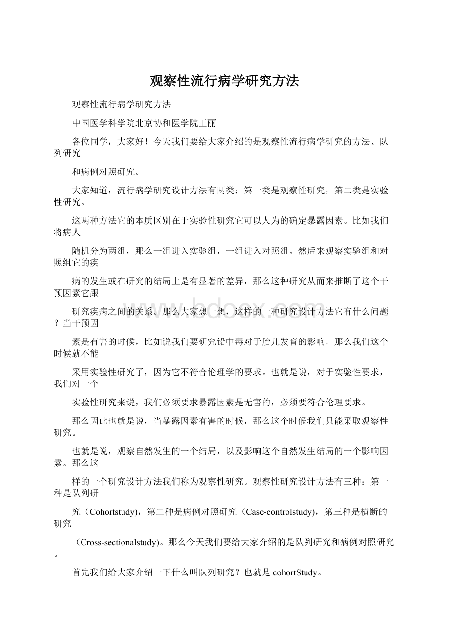 观察性流行病学研究方法.docx_第1页