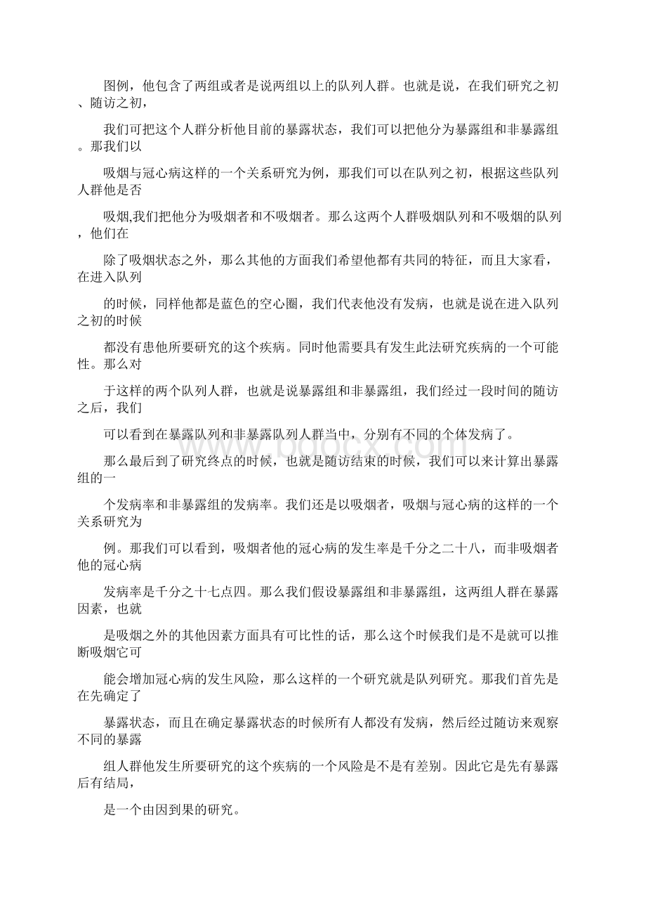 观察性流行病学研究方法.docx_第3页