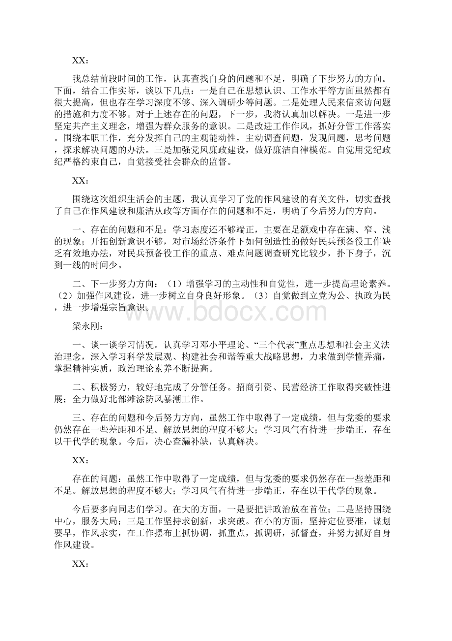 专题组织生活会会议记录.docx_第3页