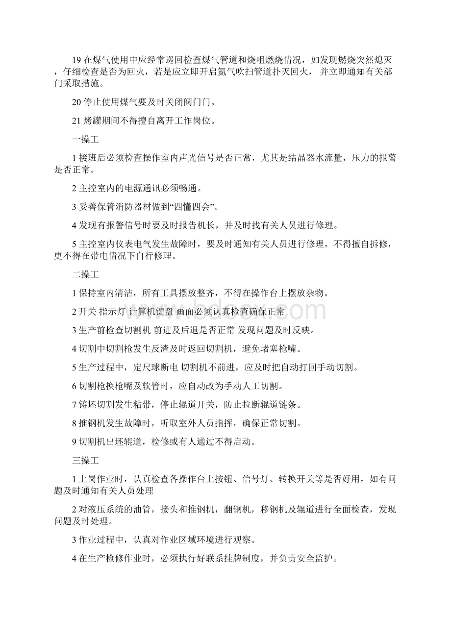 连铸安全操作规程.docx_第3页