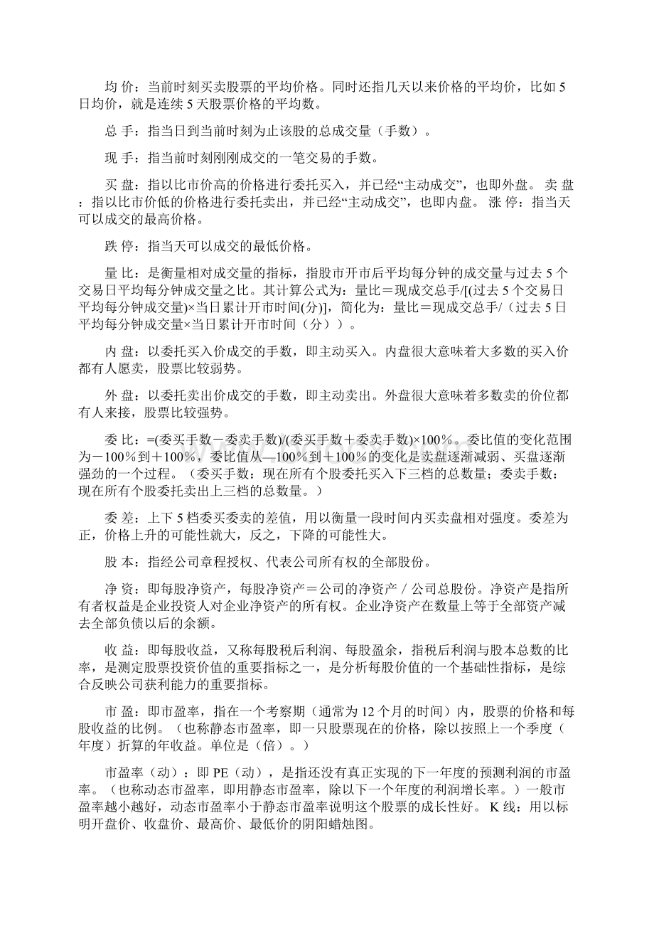 如何炒股炒股票入门知识大全从菜鸟到股市高手复习过程.docx_第2页