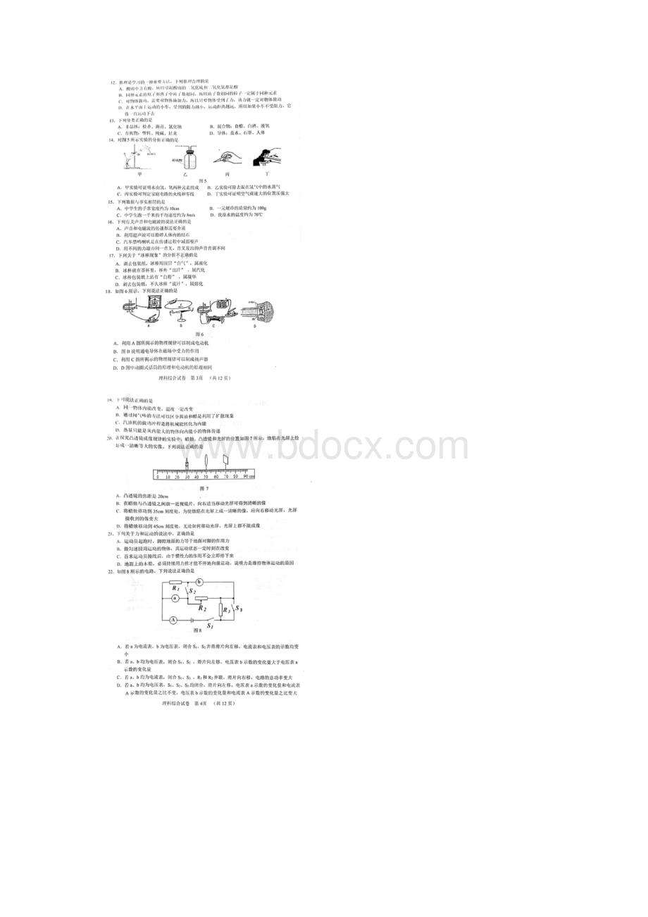 石家庄中考一模化学试题及答案.docx_第2页