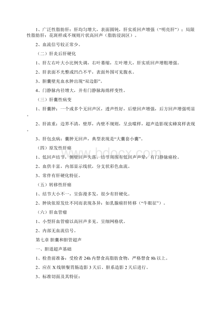 超声诊断重点总结.docx_第2页