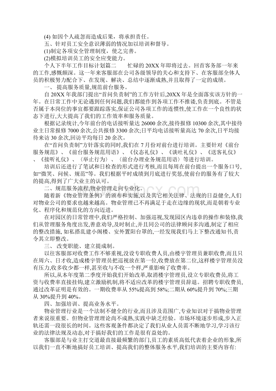 个人下半年工作目标计划Word格式.docx_第2页