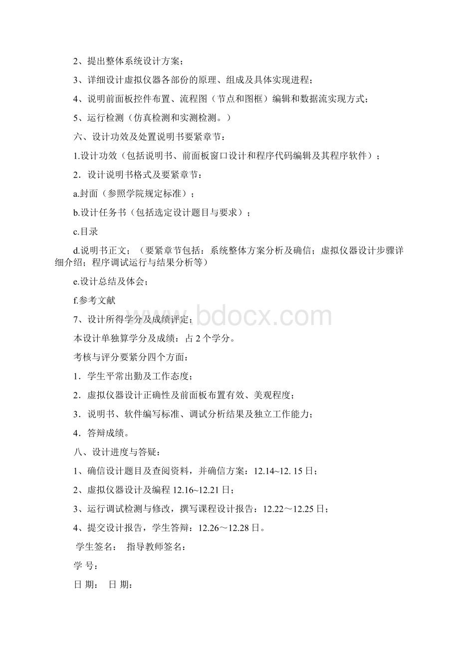 虚拟仪器课程设计Word文档格式.docx_第2页