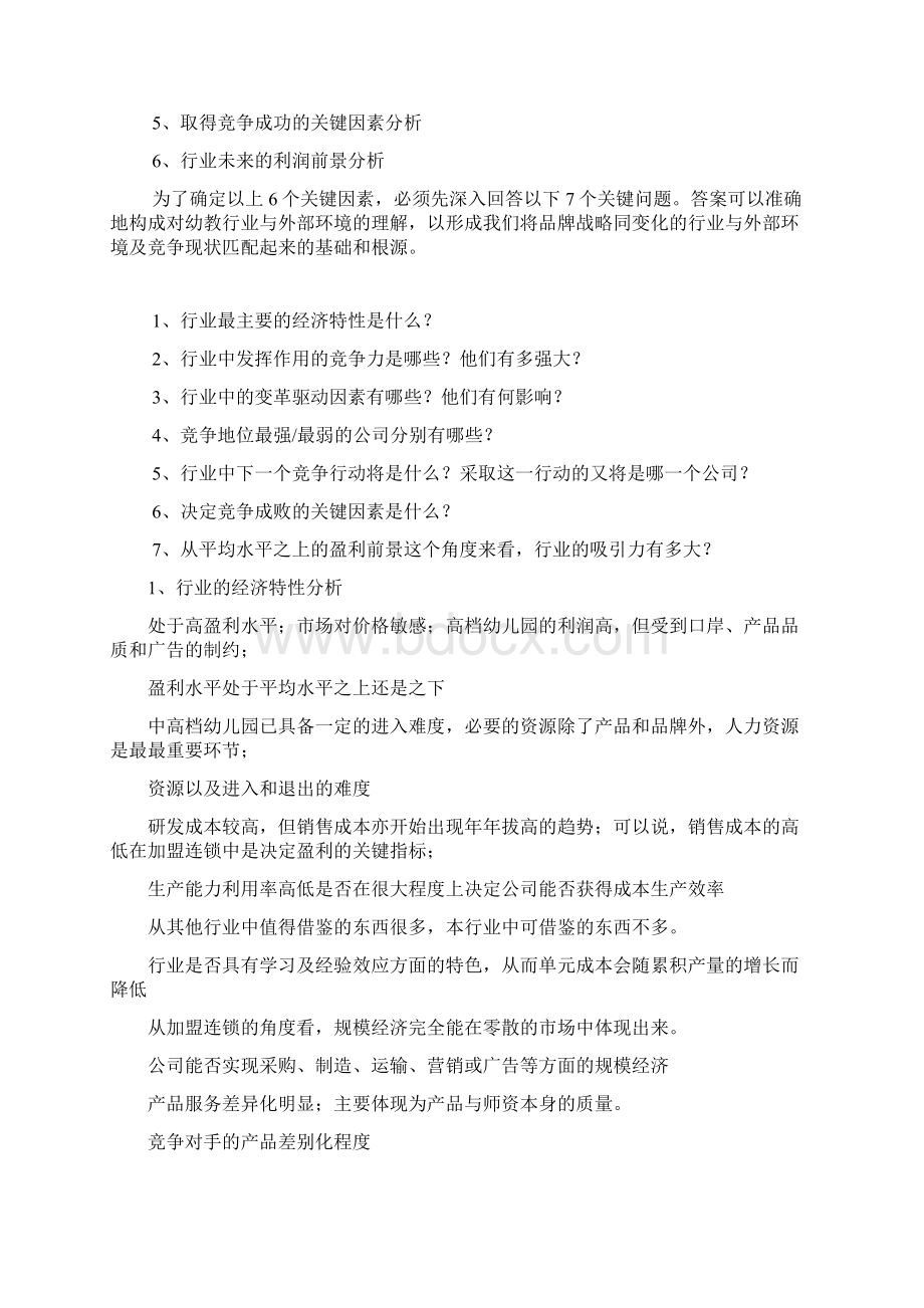 吉的堡品牌战略规划.docx_第3页