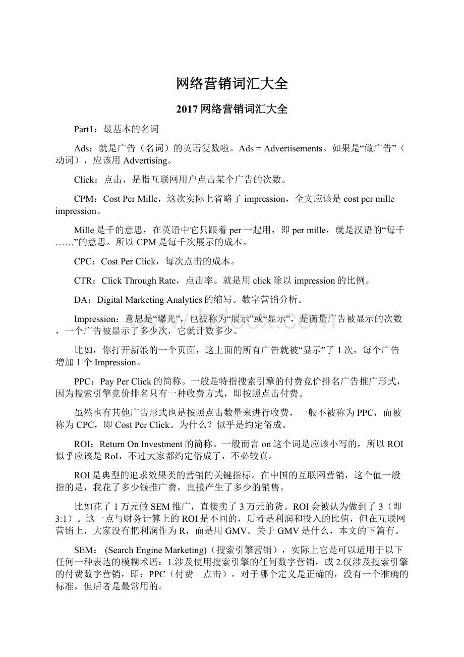 网络营销词汇大全Word格式文档下载.docx