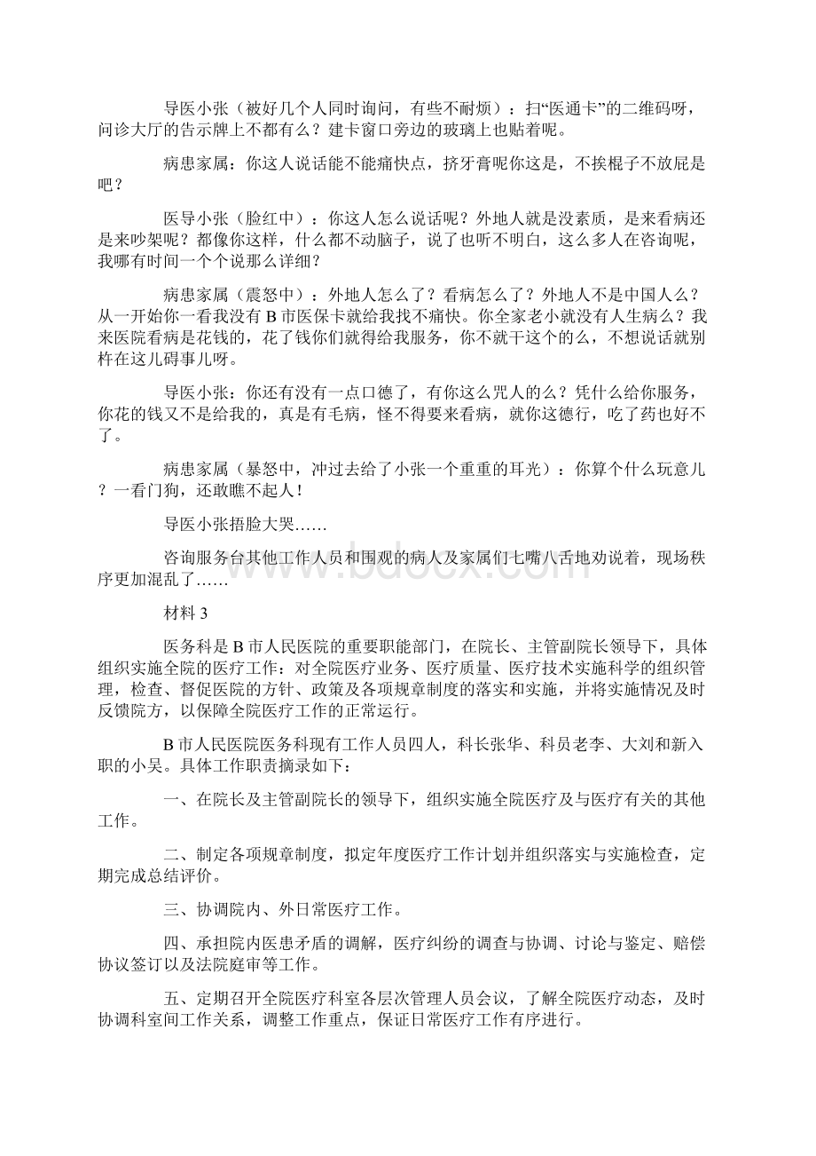 上半年事业单位联考《综合应用能力》A类真题及答案0.docx_第2页