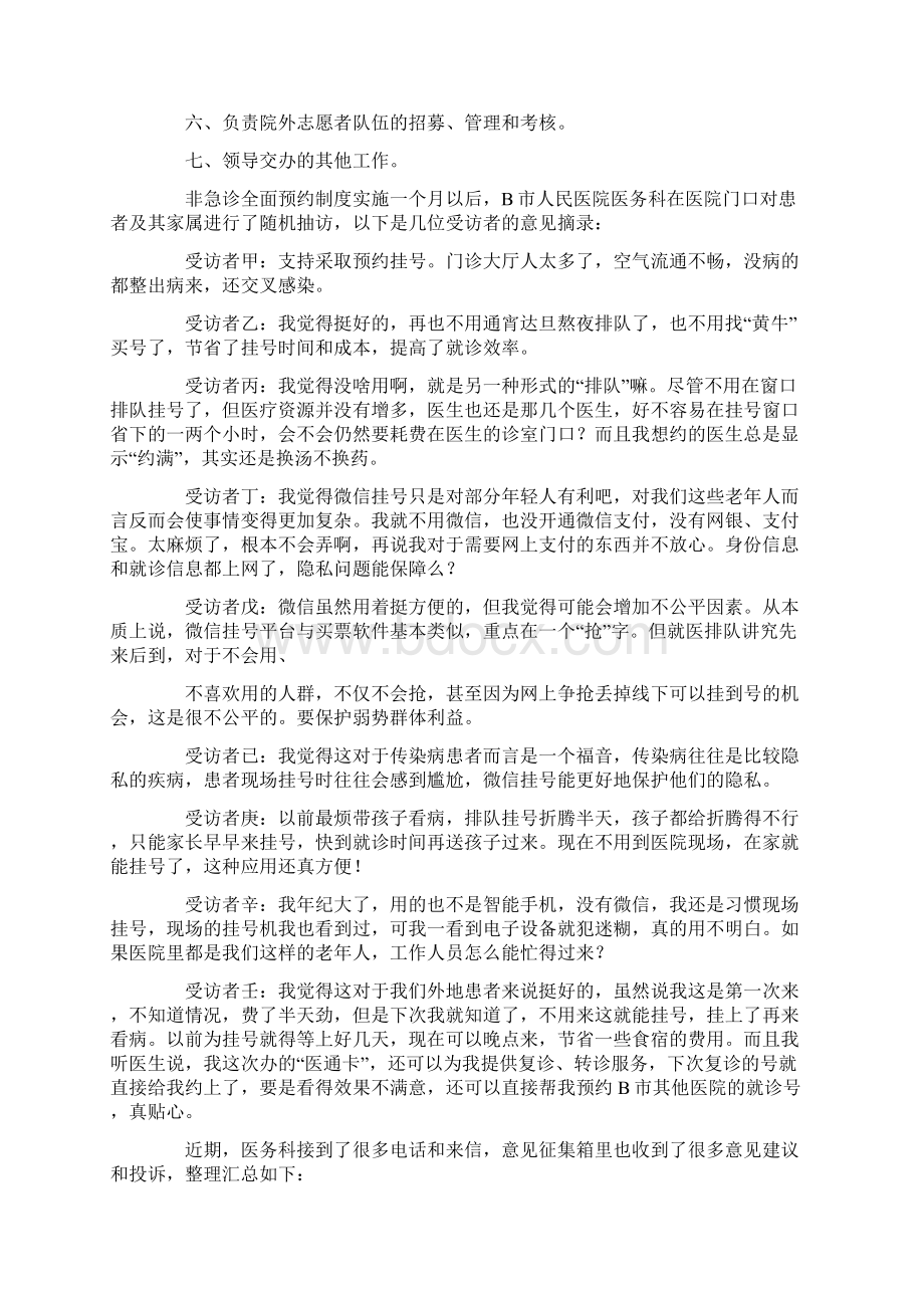 上半年事业单位联考《综合应用能力》A类真题及答案0.docx_第3页