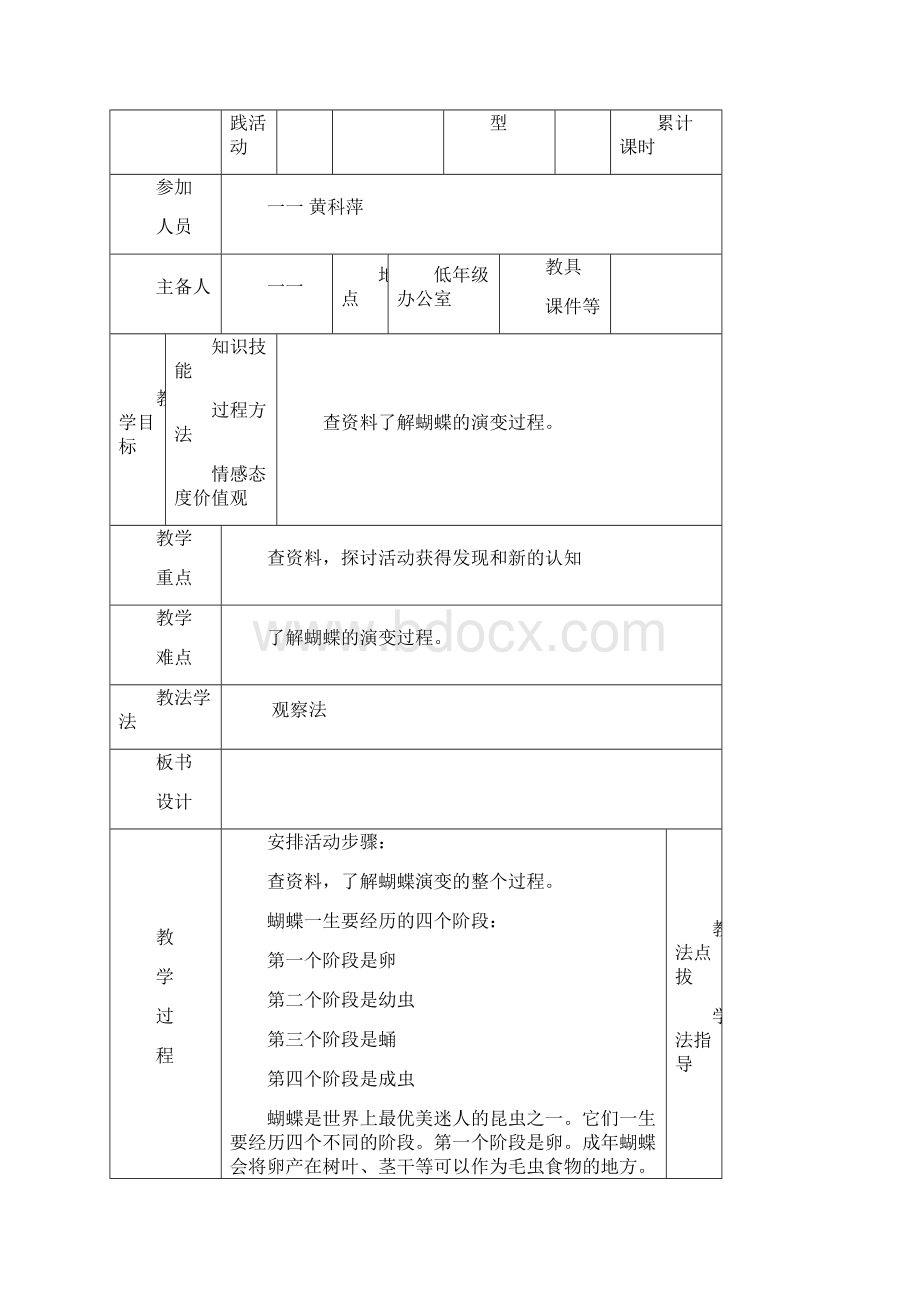 四年级上册综合实践活动教案.docx_第3页