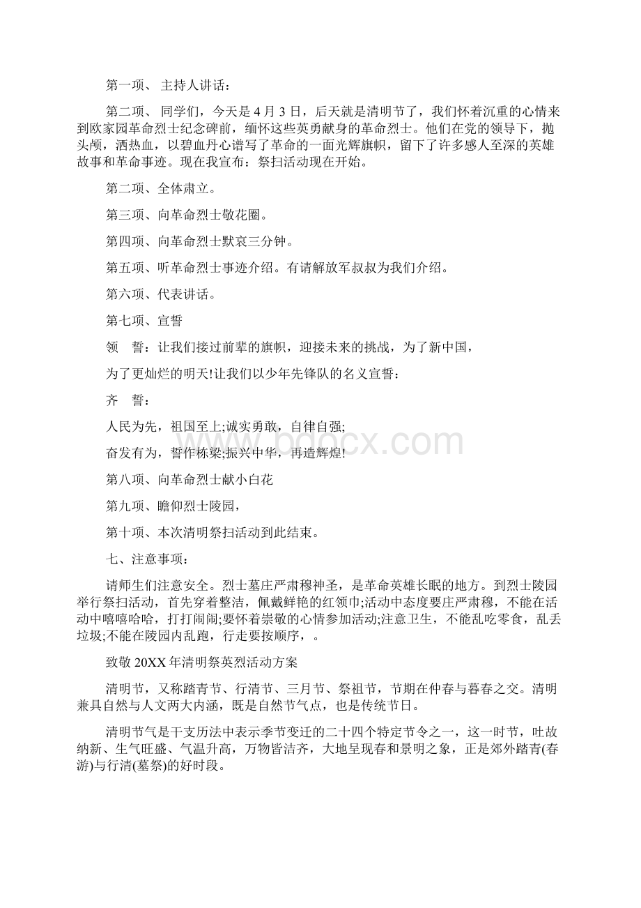 关于清明节网上祭英烈活动策划方案多篇最新精选Word文件下载.docx_第3页