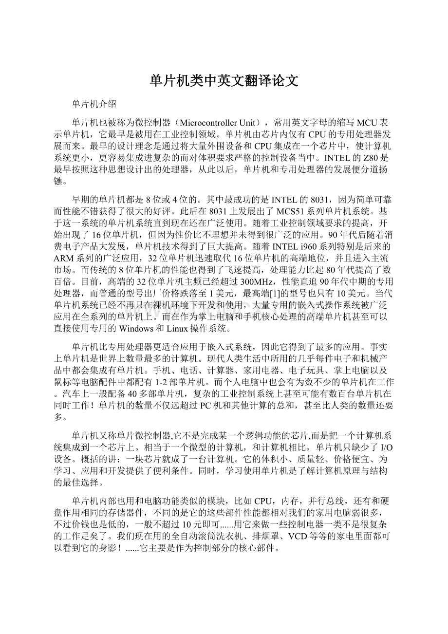 单片机类中英文翻译论文.docx_第1页