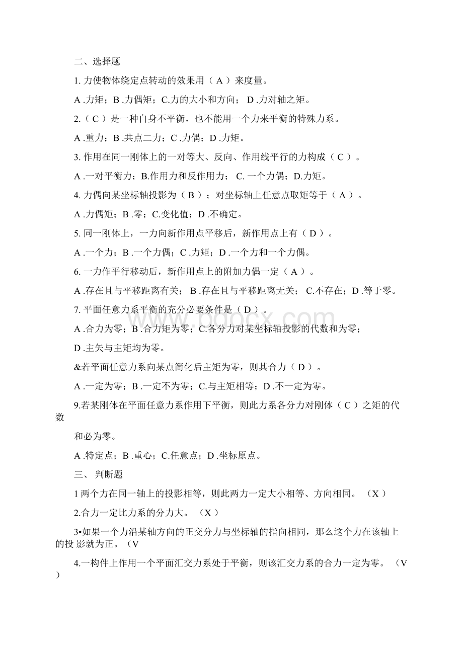 《工程力学》第2次作业解答平面力系.docx_第2页