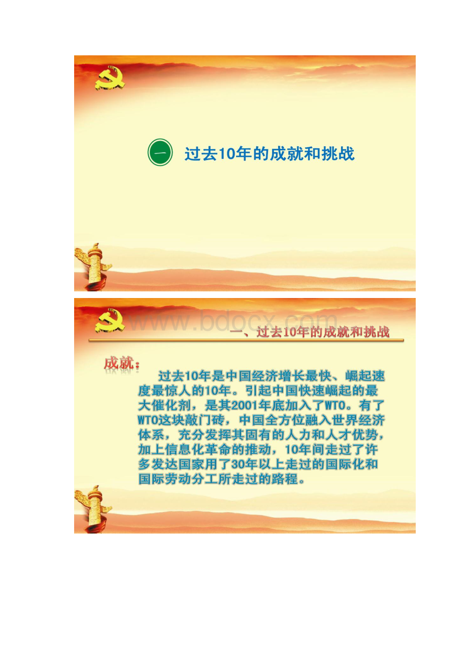 加强社会建设必须以保障和改善民生为重点解读.docx_第2页