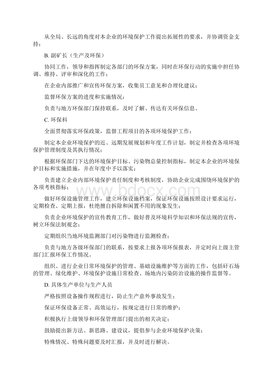 第八章环境管理和监测计划doc.docx_第3页