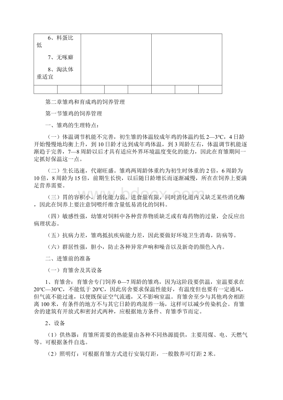 罗曼蛋鸡饲养管理手册.docx_第3页