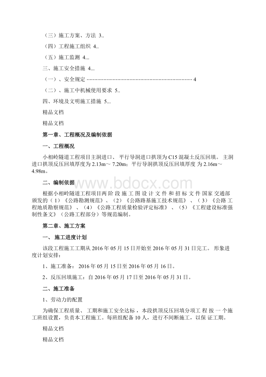 反压回填方案知识讲解.docx_第2页