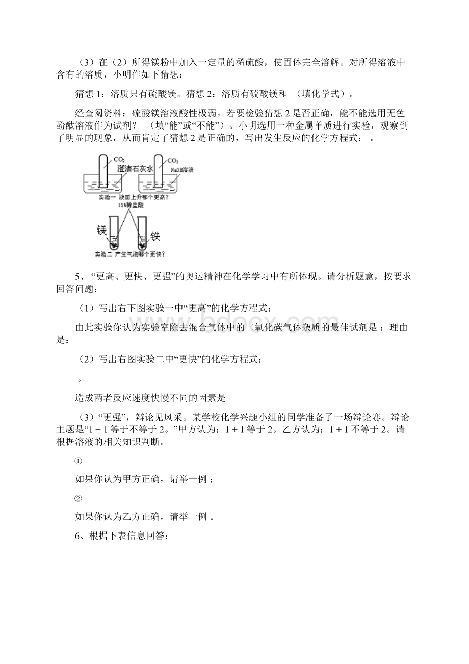 中考化学压轴题1Word文档格式.docx_第2页