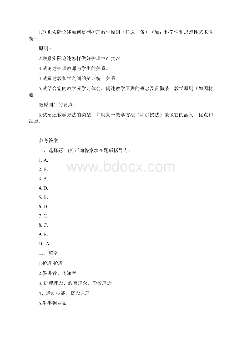 《护理教育学》试题库及参考答案四.docx_第3页