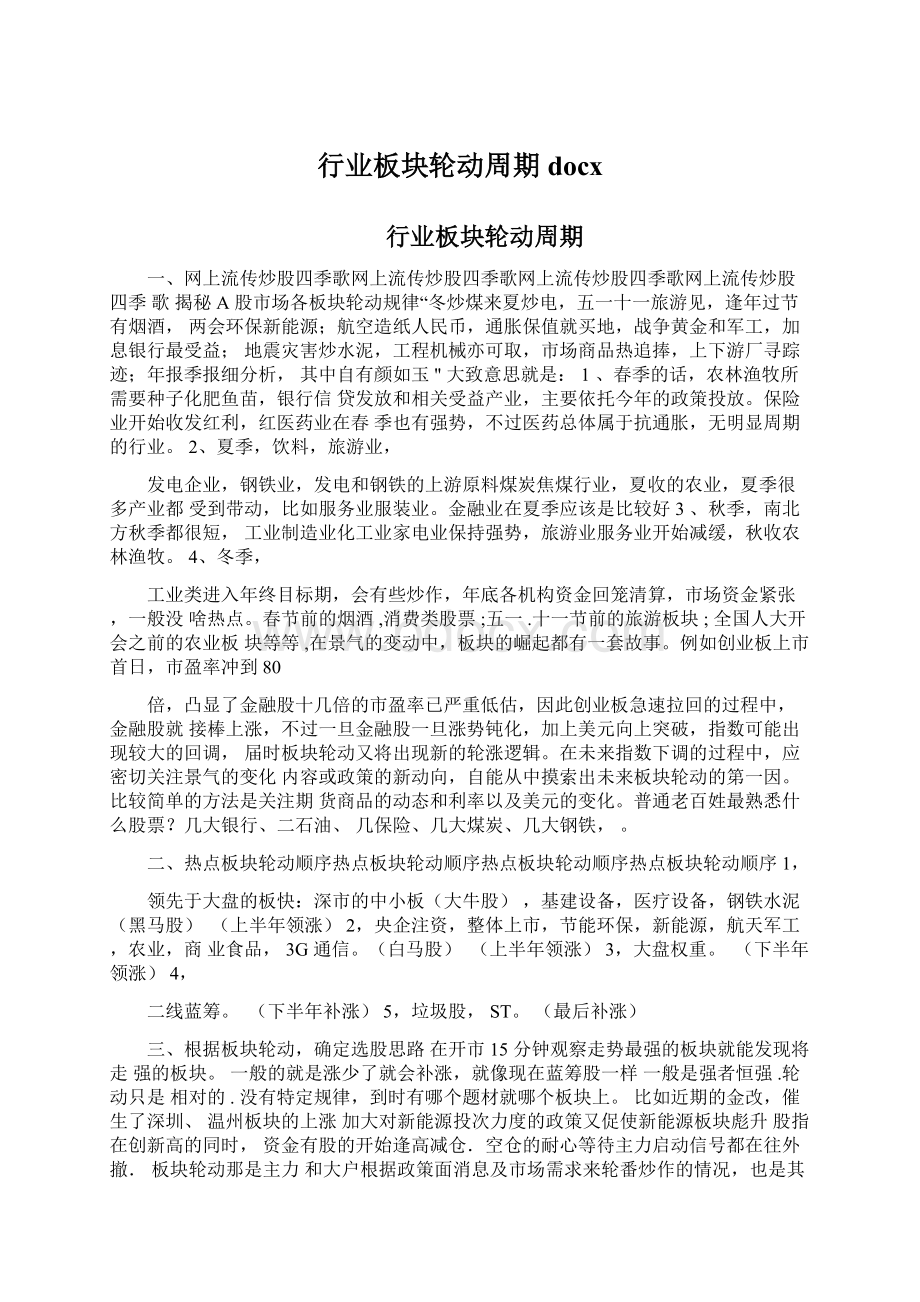 行业板块轮动周期docx文档格式.docx