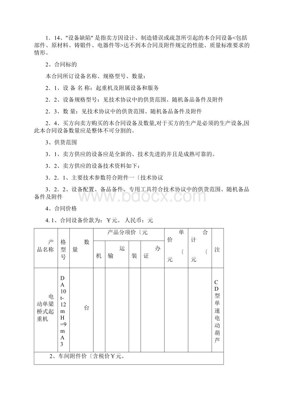 起重机合同模板范本.docx_第2页