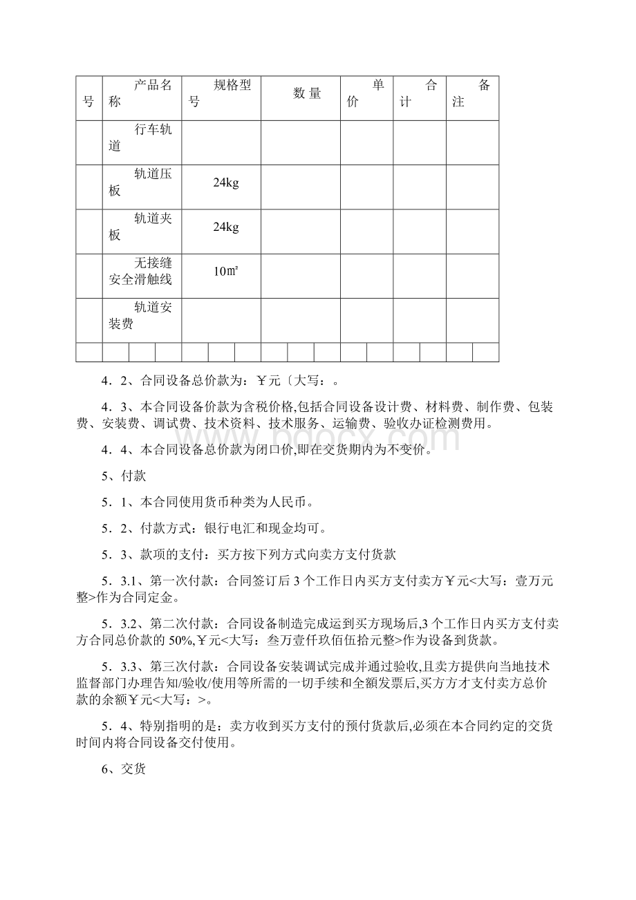 起重机合同模板范本.docx_第3页