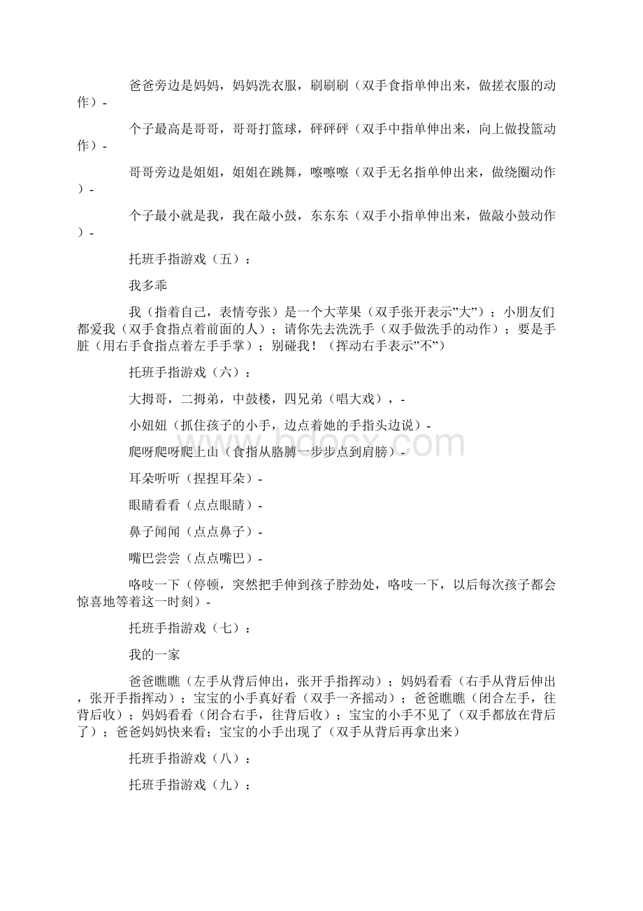 专题范文托班手指游戏40个Word下载.docx_第2页