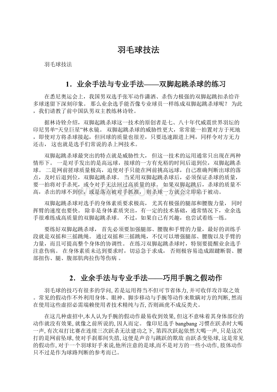 羽毛球技法.docx_第1页