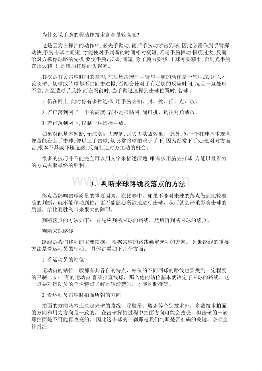 羽毛球技法.docx_第2页