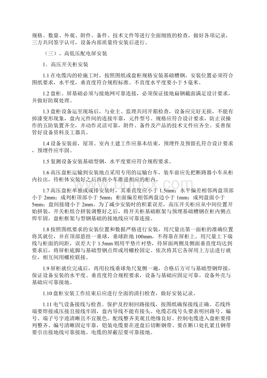 某泵站电气设备安装调试施工方案 精品.docx_第2页