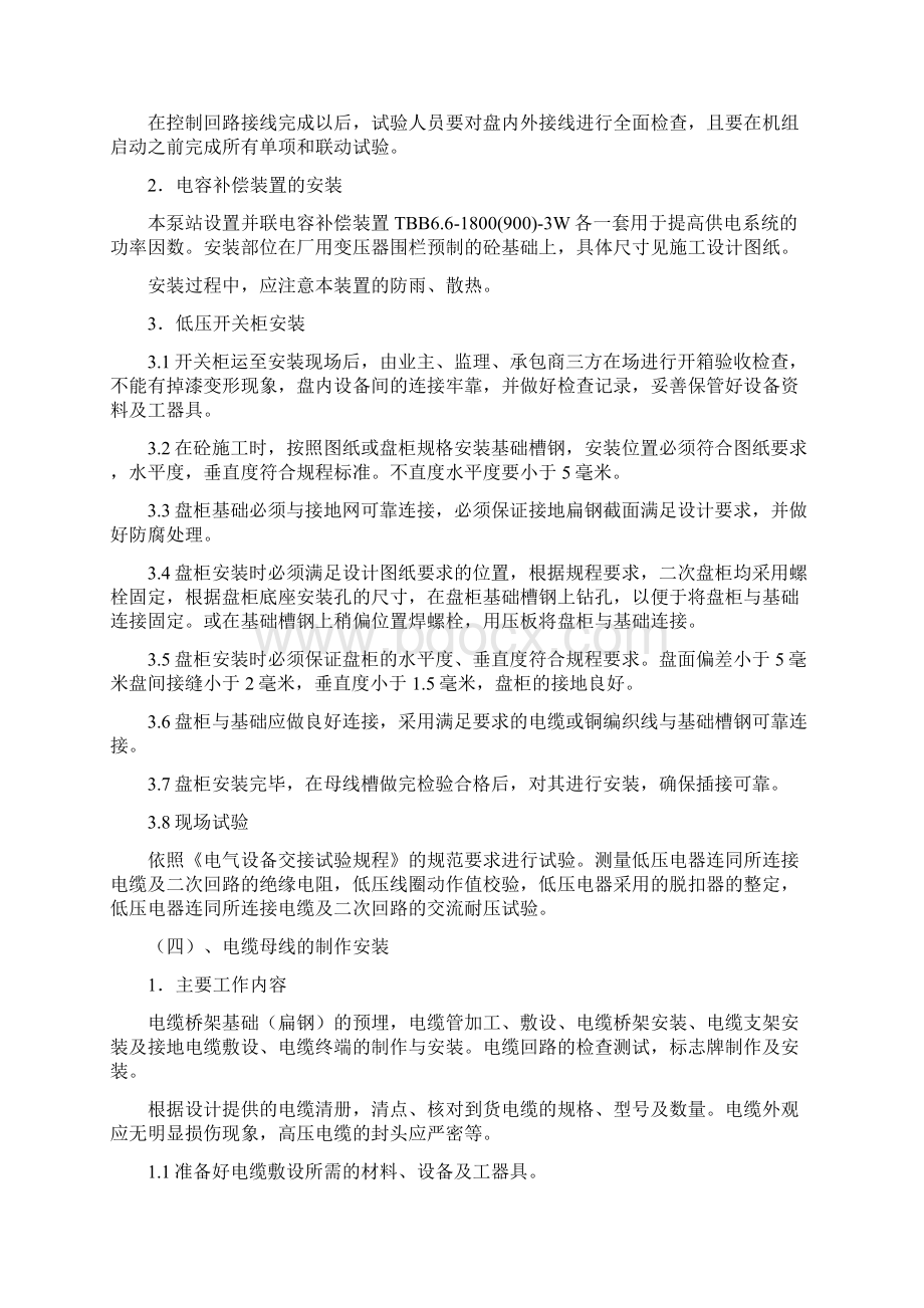 某泵站电气设备安装调试施工方案 精品.docx_第3页