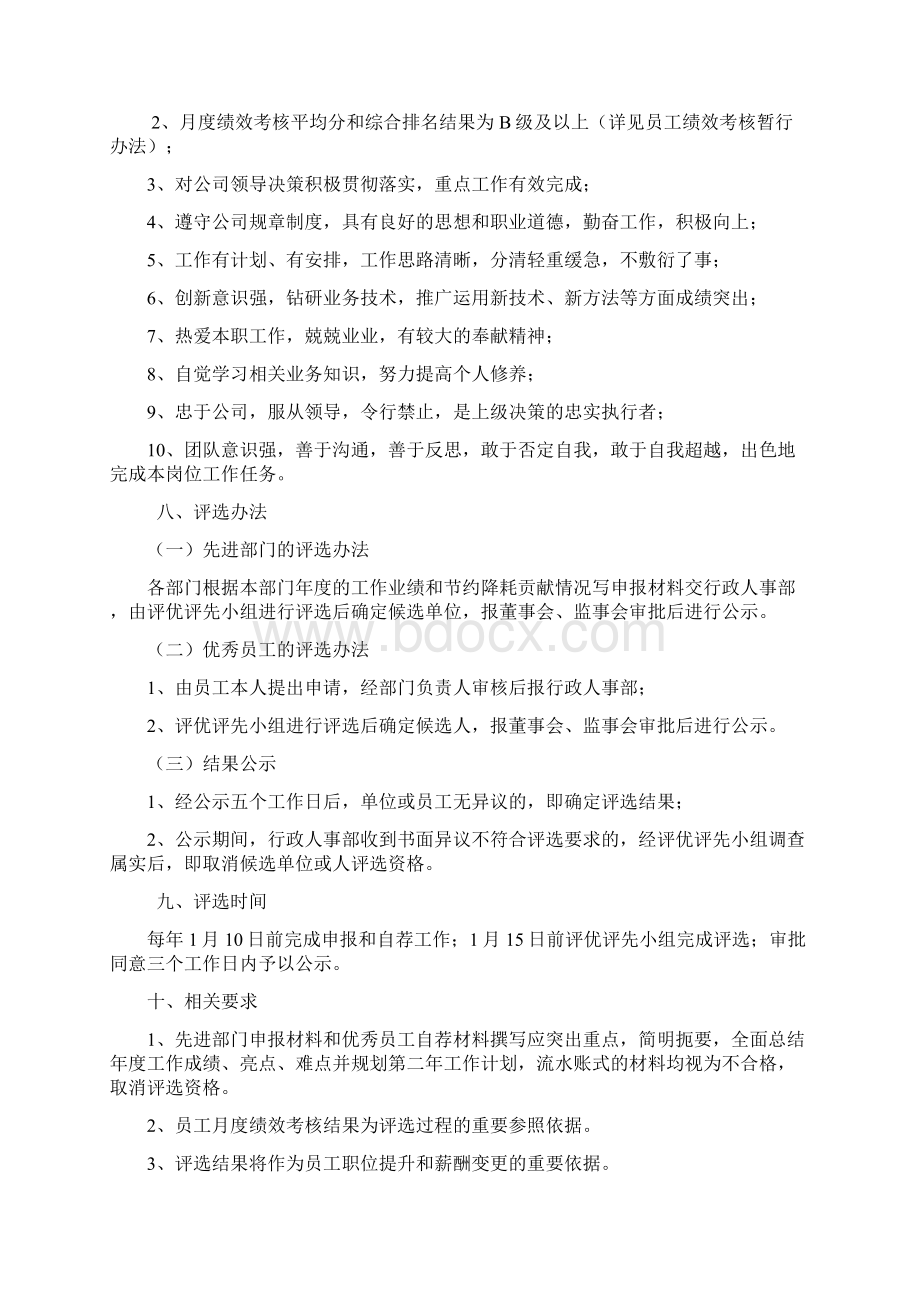 评优评先管理规定审批稿.docx_第3页