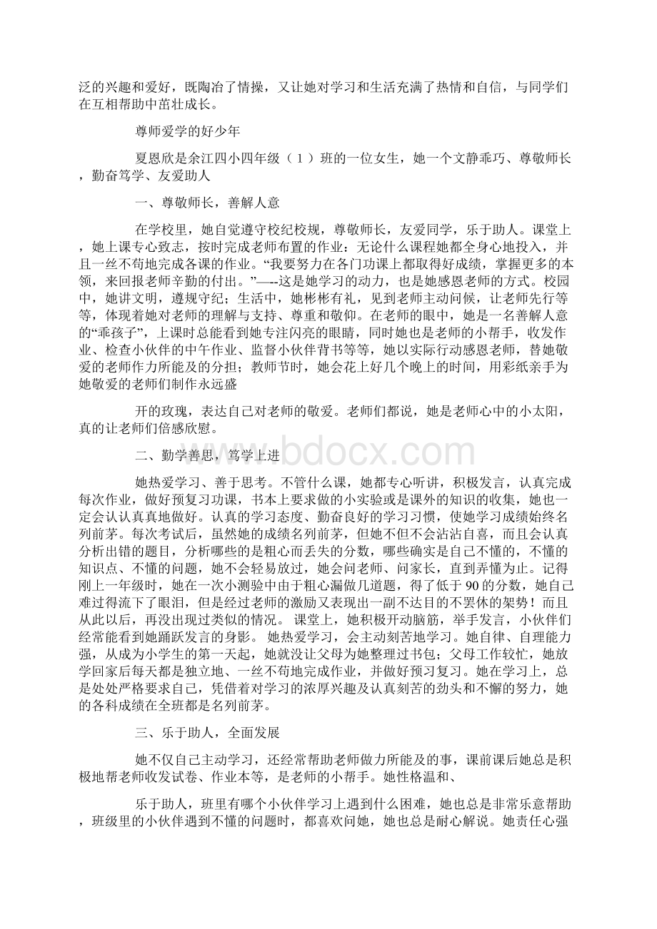 尊师爱校事迹Word文档格式.docx_第3页