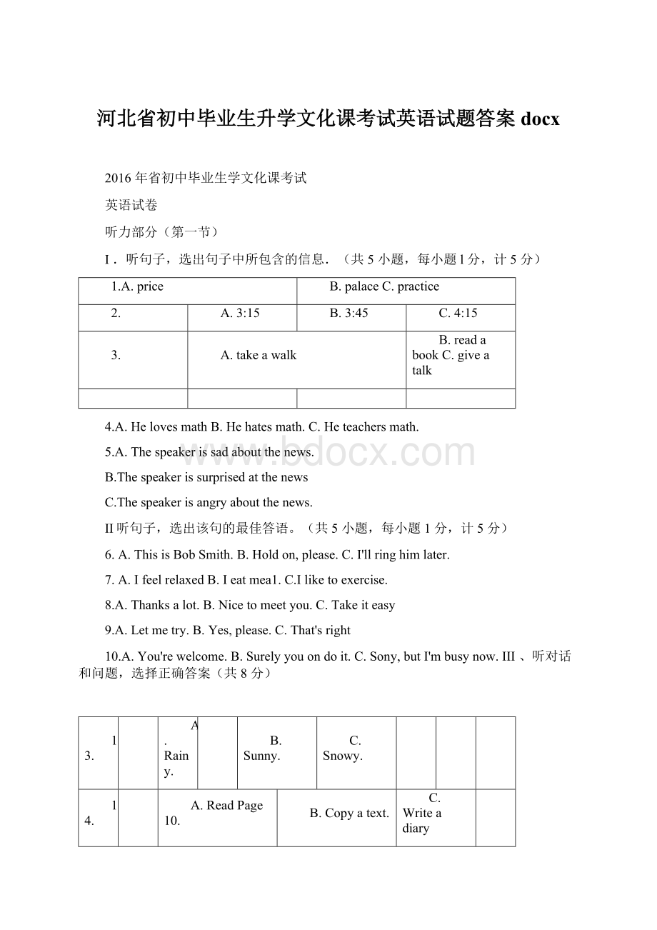 河北省初中毕业生升学文化课考试英语试题答案docx.docx