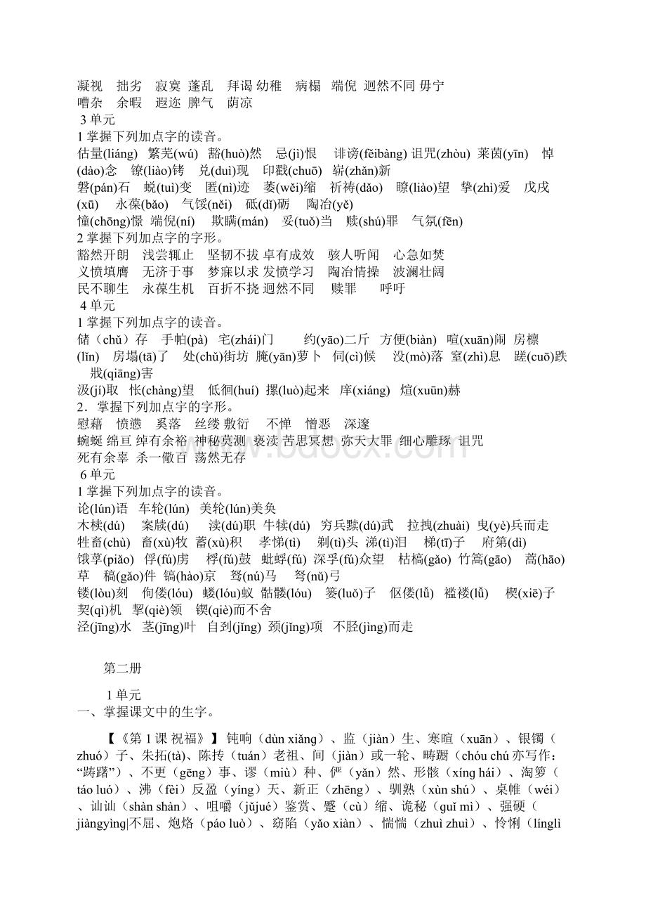 高中语文16册重点生字词可打印a.docx_第2页