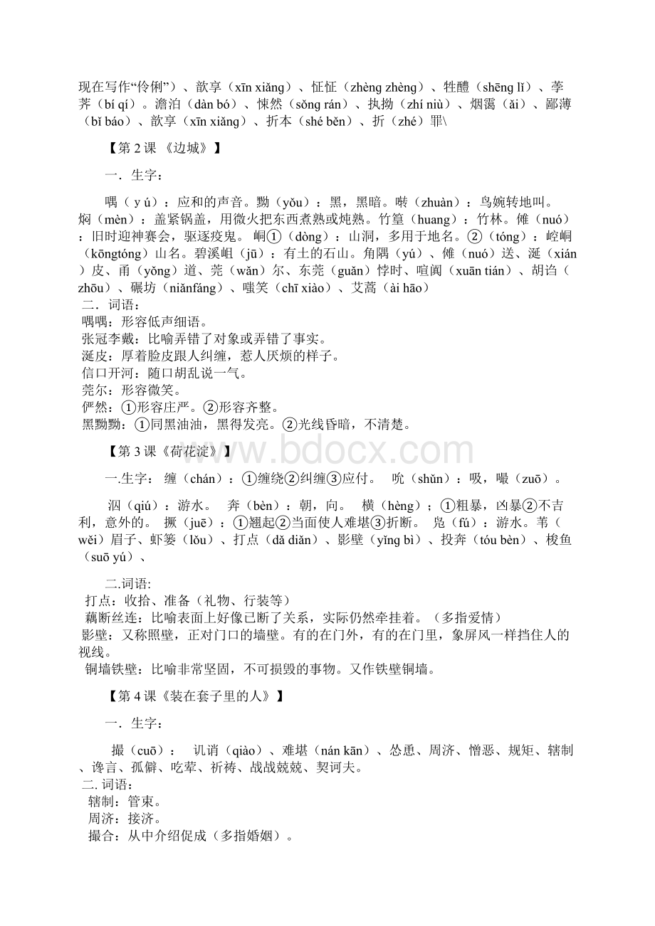 高中语文16册重点生字词可打印a.docx_第3页