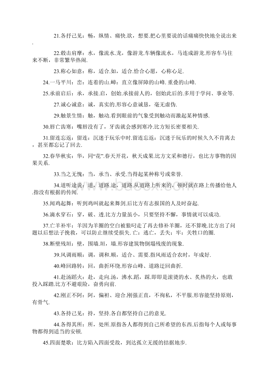 四字成语解释Word格式文档下载.docx_第2页