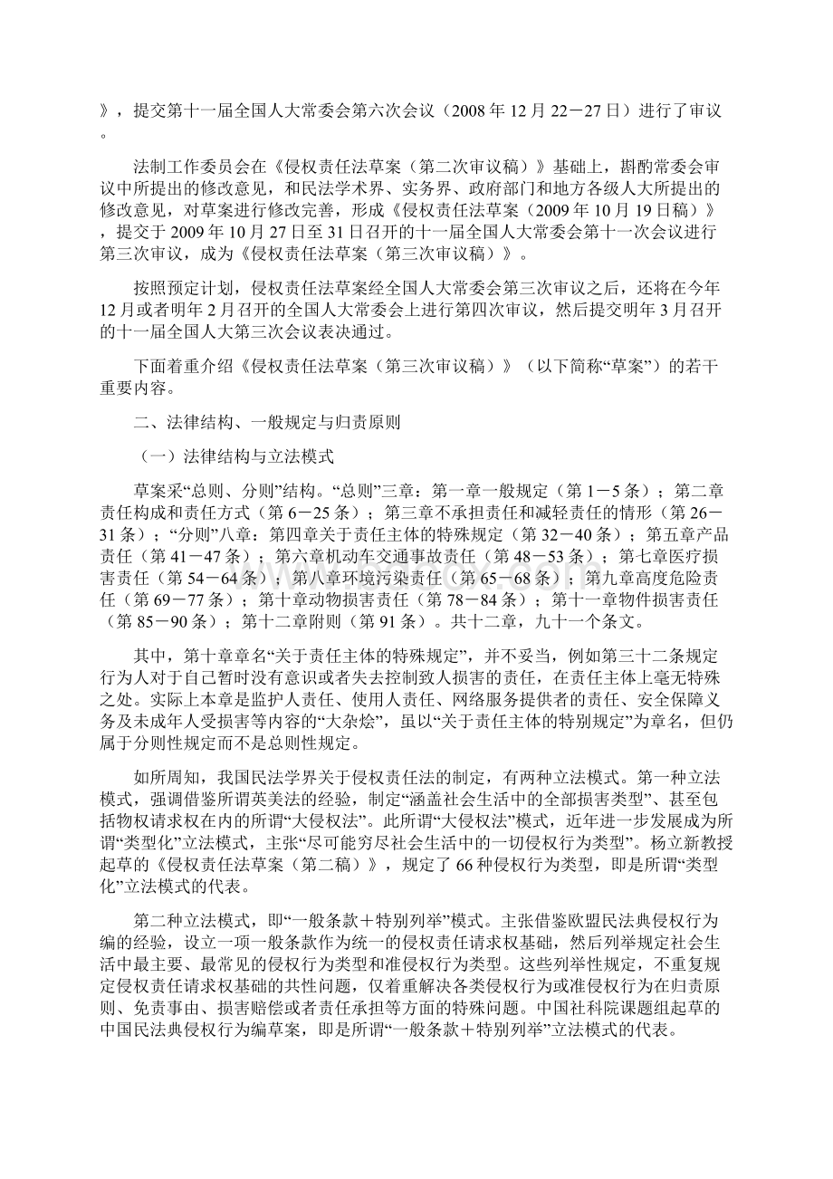 侵权责任法第三次审议稿若干问题.docx_第2页