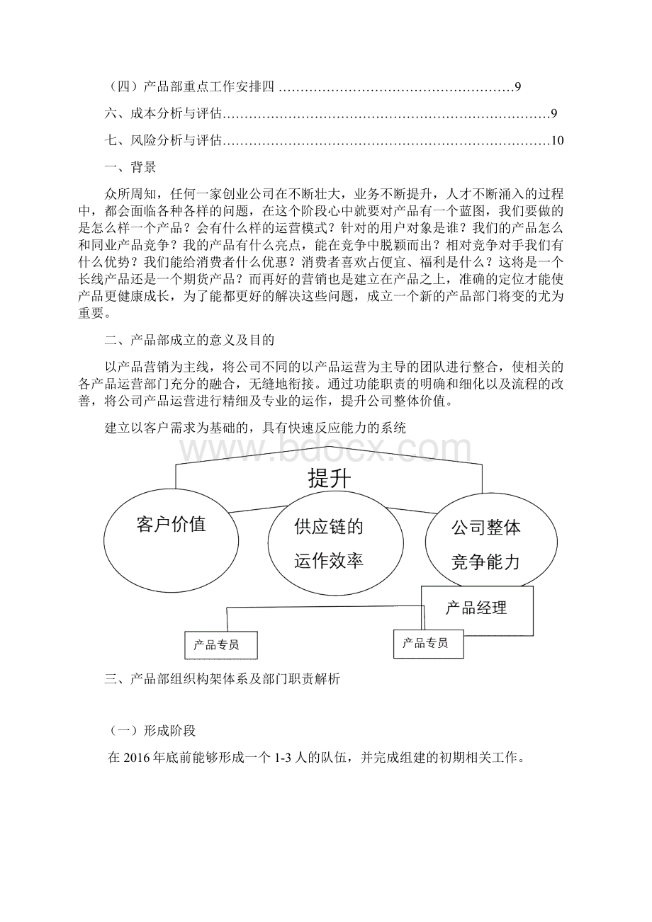 产品部成立计划书.docx_第2页