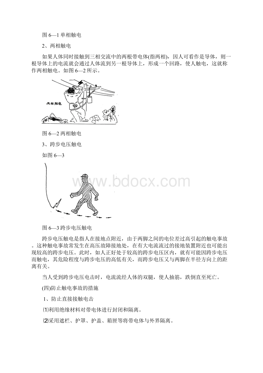 钢铁企业电工安全知识培训教材.docx_第3页