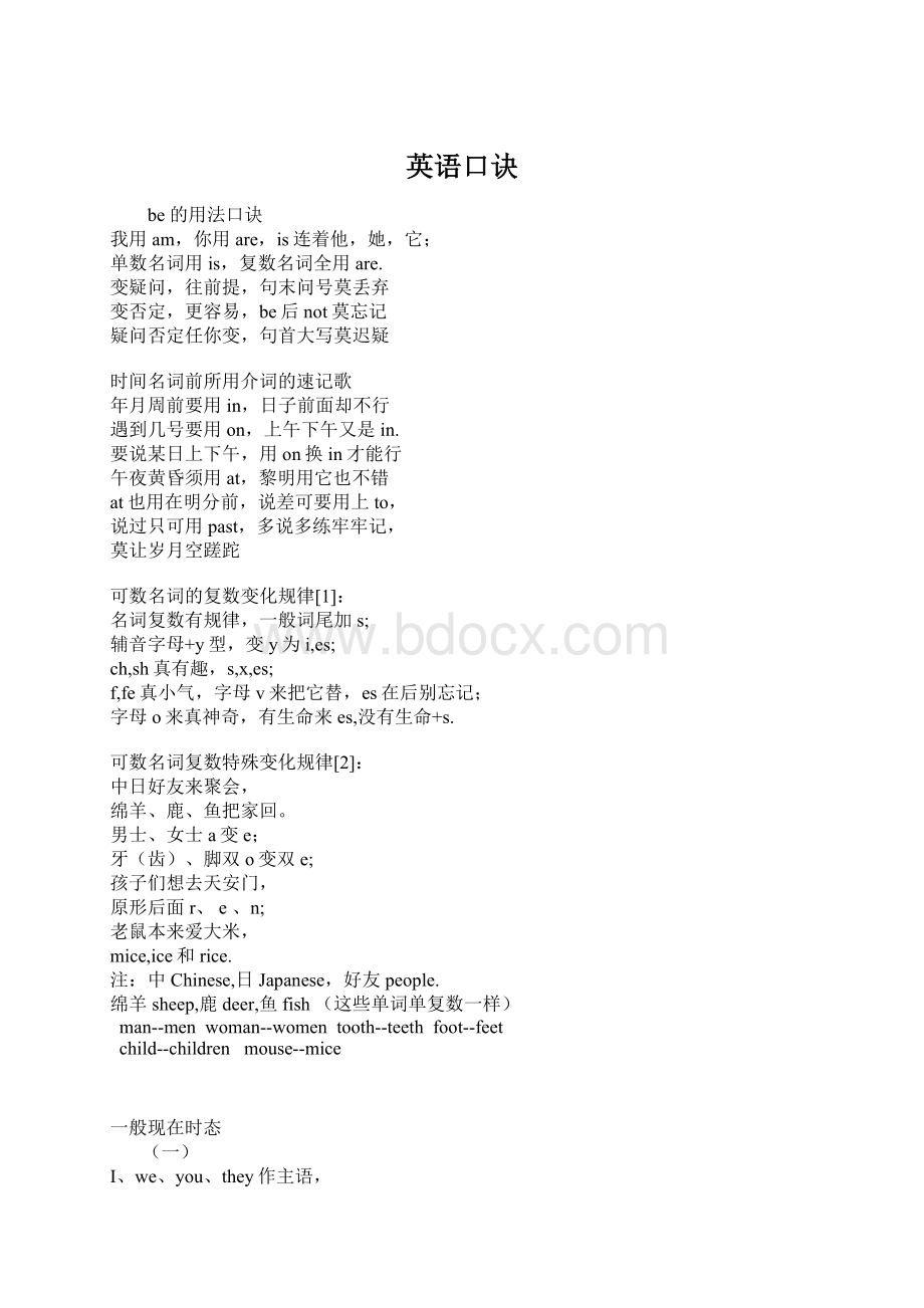 英语口诀.docx