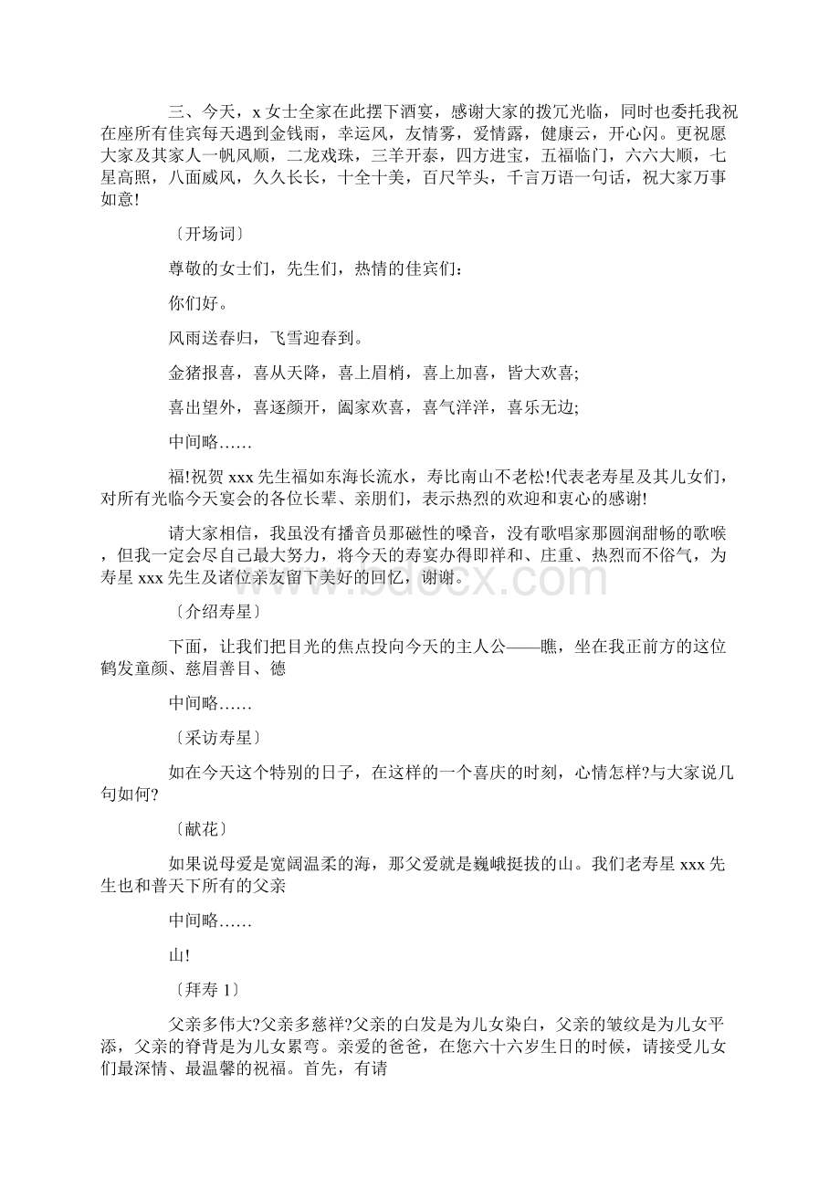 六十岁大寿主持词精选多篇Word下载.docx_第3页