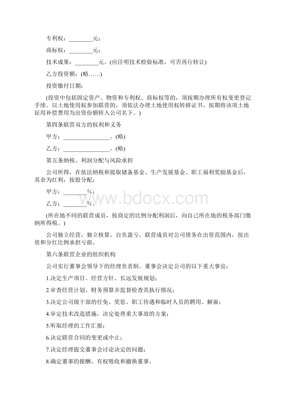 入股合作协议.docx_第2页