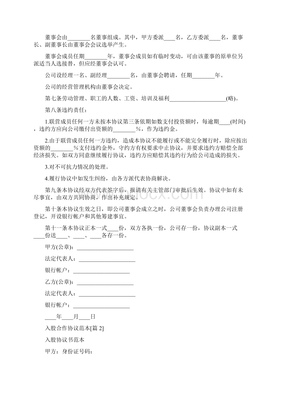 入股合作协议.docx_第3页