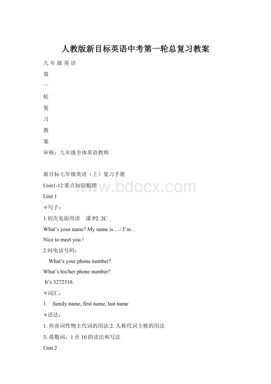 人教版新目标英语中考第一轮总复习教案Word格式.docx_第1页