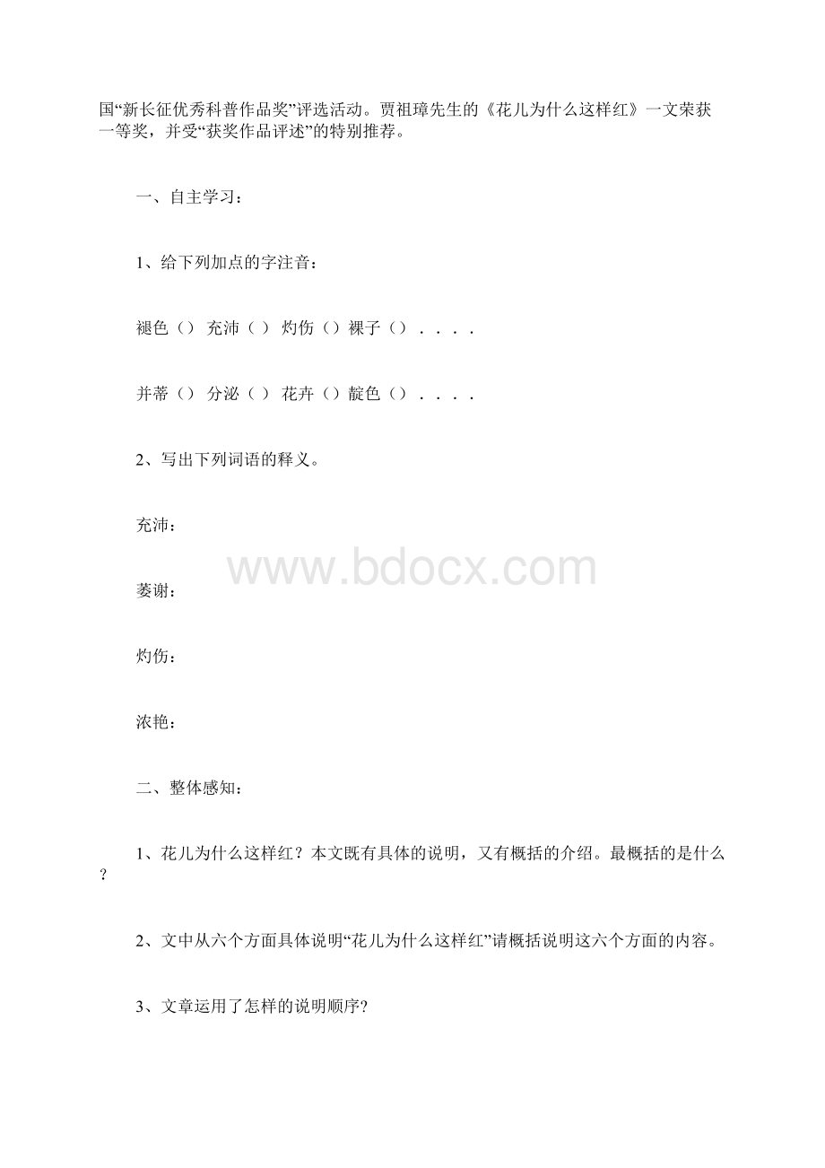 《花儿为什么这样红》导学案带答案Word格式.docx_第2页