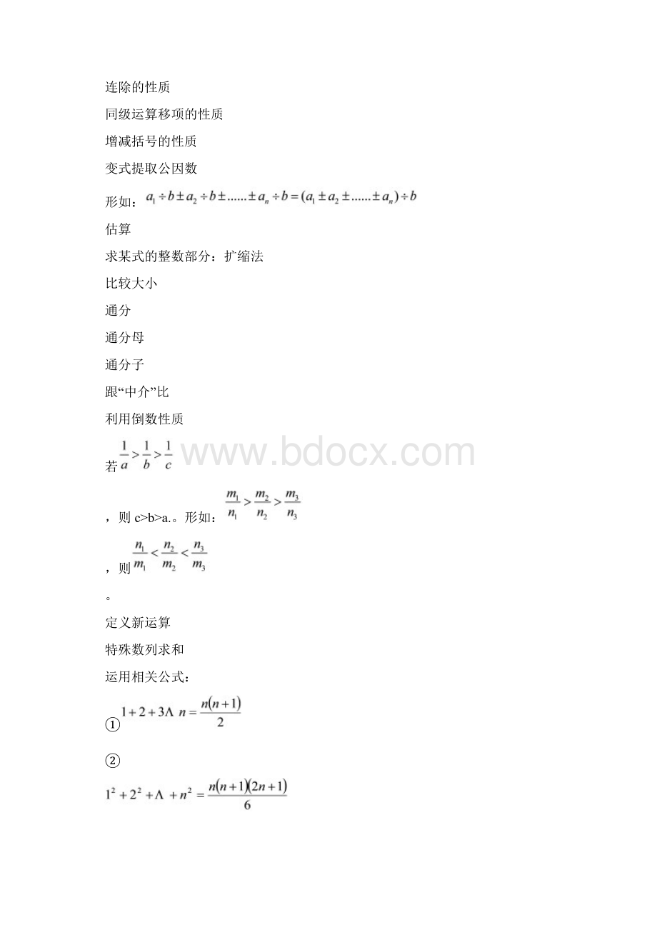 学而思奥数学习材料Word文件下载.docx_第2页