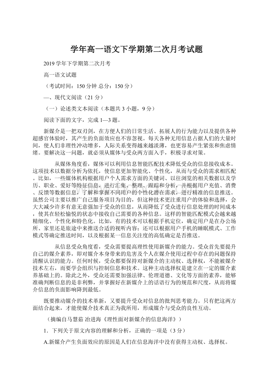 学年高一语文下学期第二次月考试题Word格式文档下载.docx